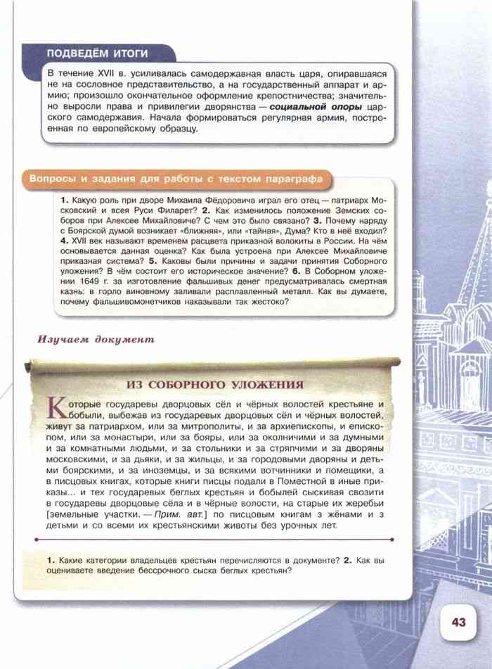 история россии 7 класс арсентьев краткое содержание параграфов часть 2